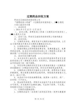 过期药品回收方案