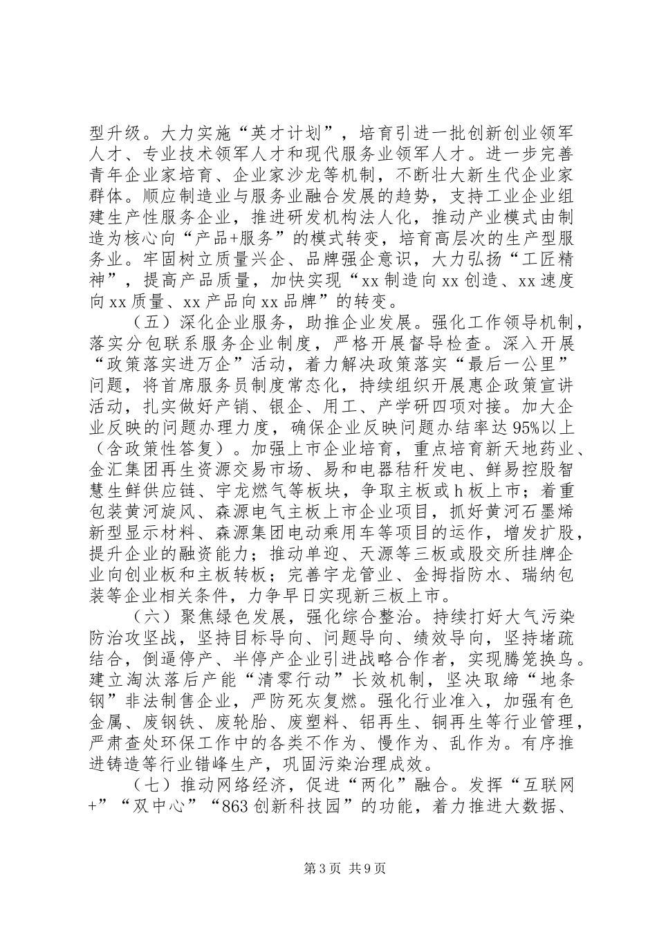 XX年企业服务工作实施方案_第3页