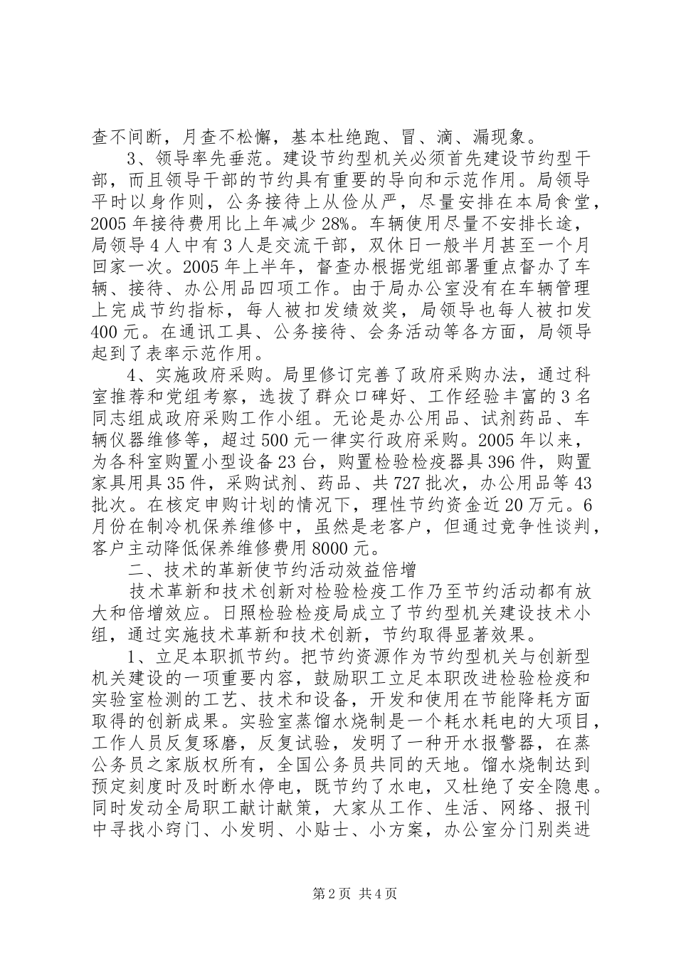 检验检疫局建设节约型机关活动经验交流会发言材料提纲_第2页