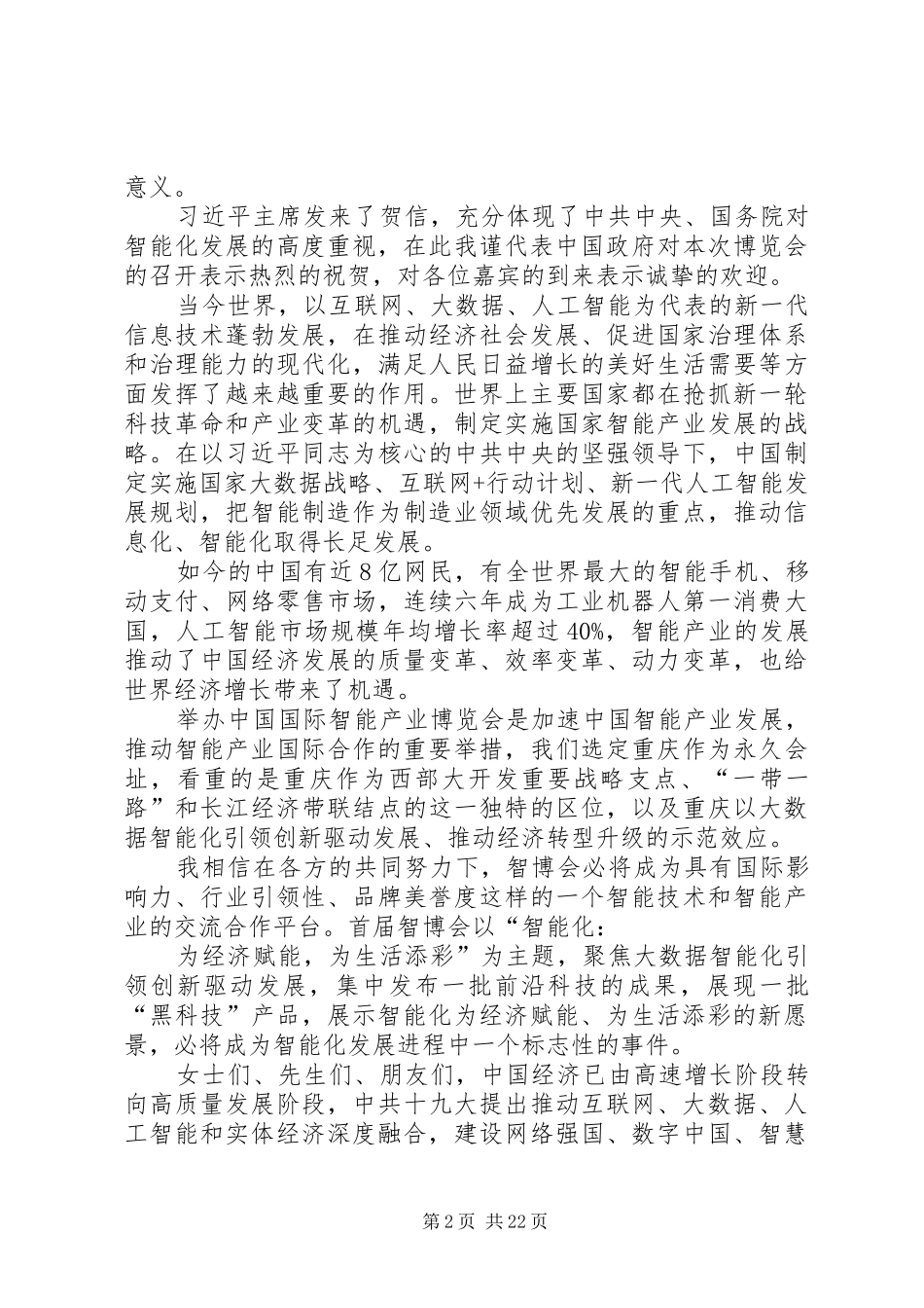 韩正副总理演讲致辞_第2页