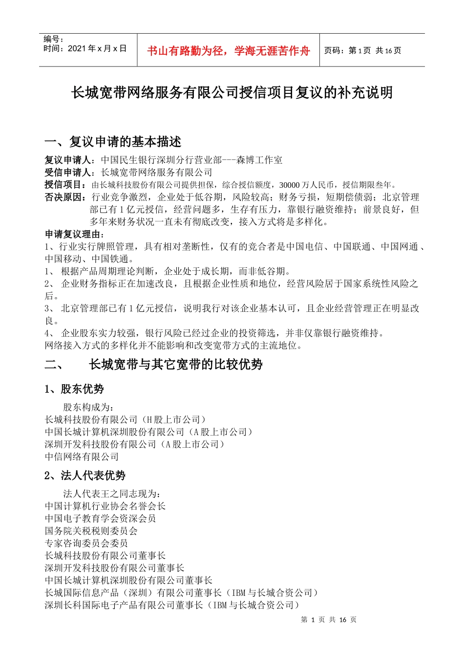 宽带网络市场发展分布情况研究_第1页