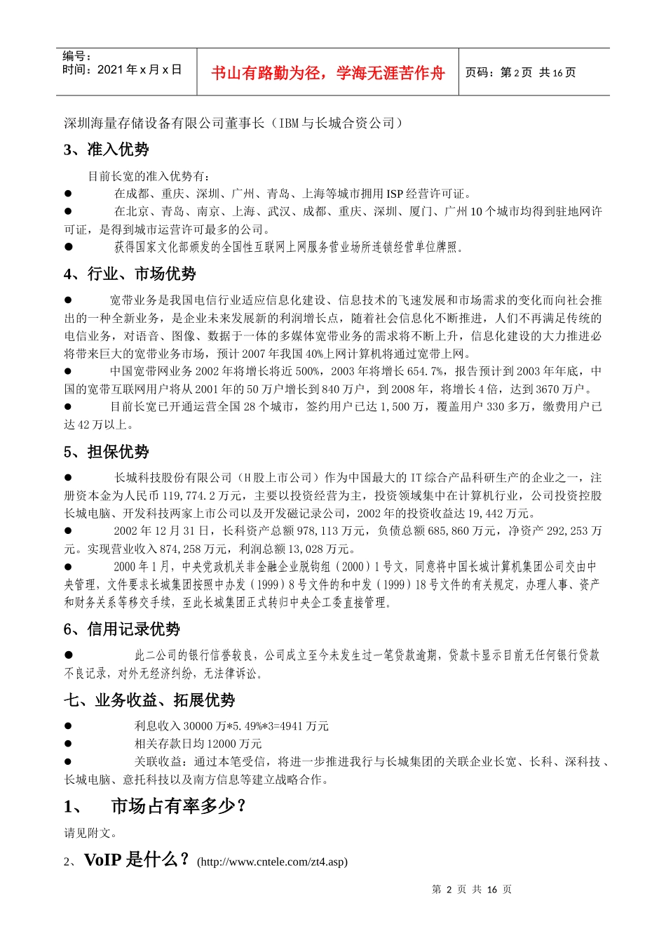 宽带网络市场发展分布情况研究_第2页