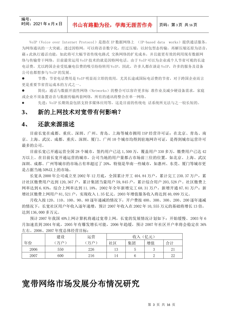 宽带网络市场发展分布情况研究_第3页