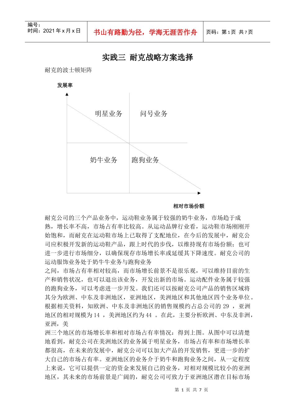 实践三 耐克战略方案_第1页