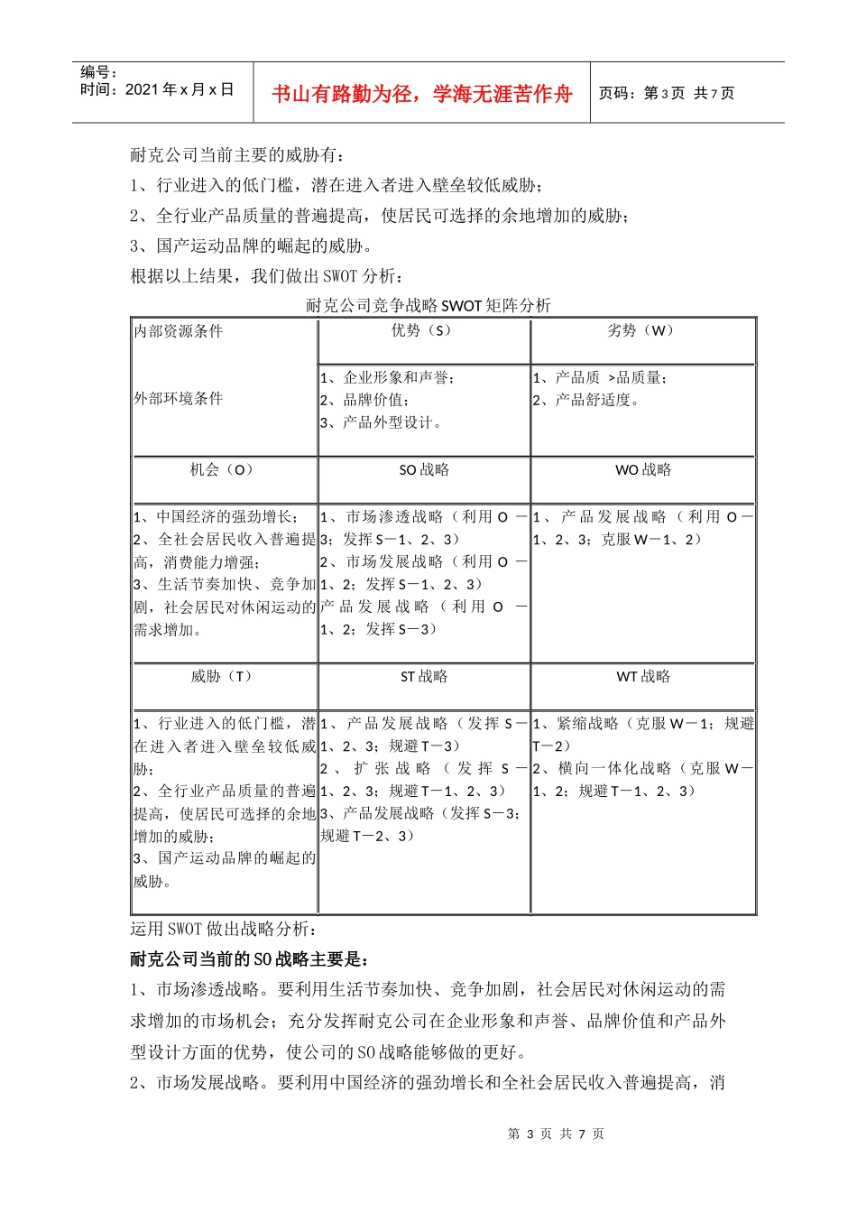 实践三 耐克战略方案_第3页