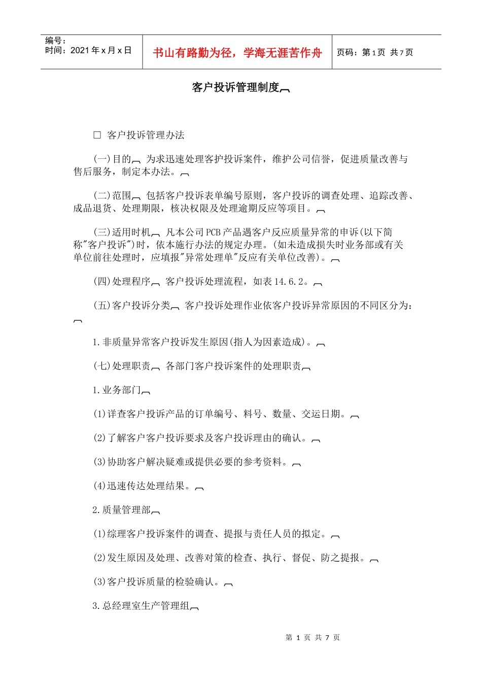 客户投诉处罚管理制度_第1页