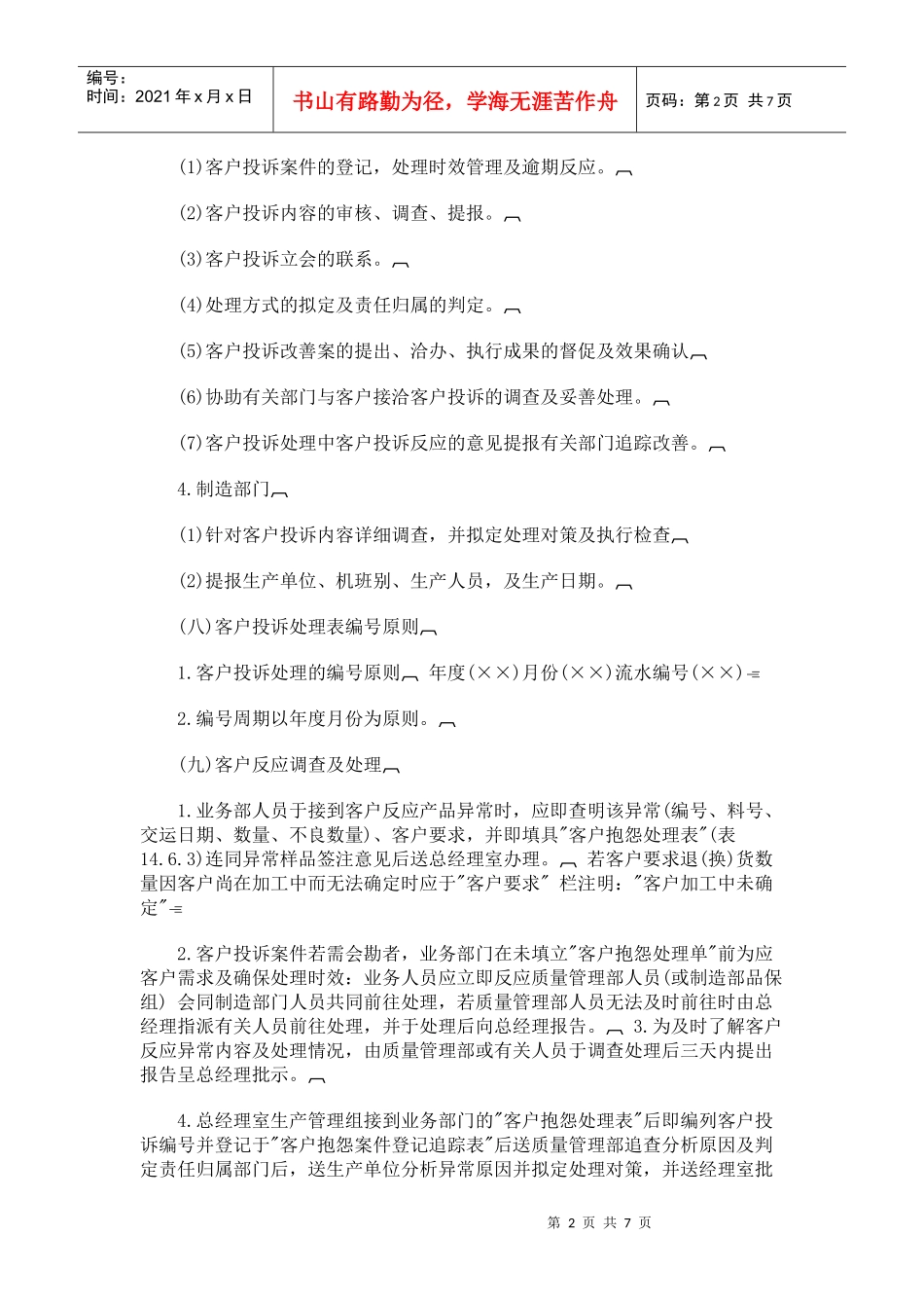 客户投诉处罚管理制度_第2页