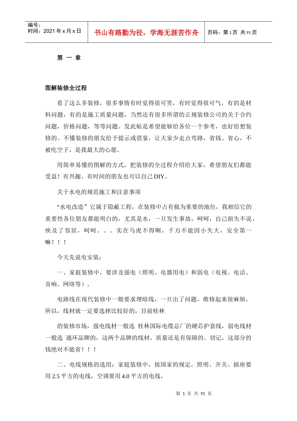 家庭装修全过程(图)_第1页