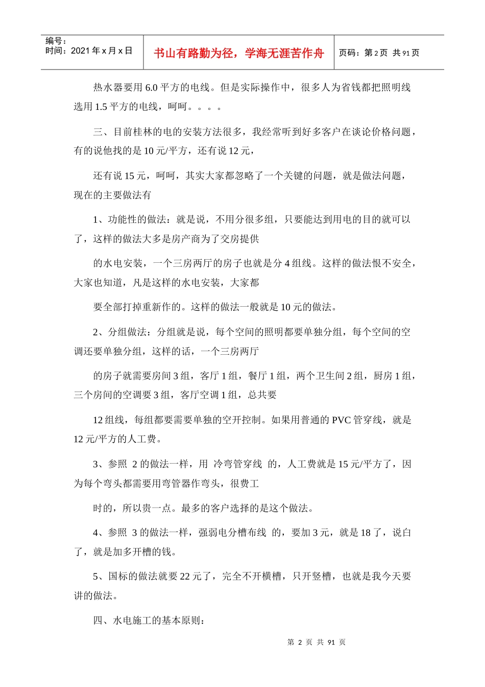 家庭装修全过程(图)_第2页