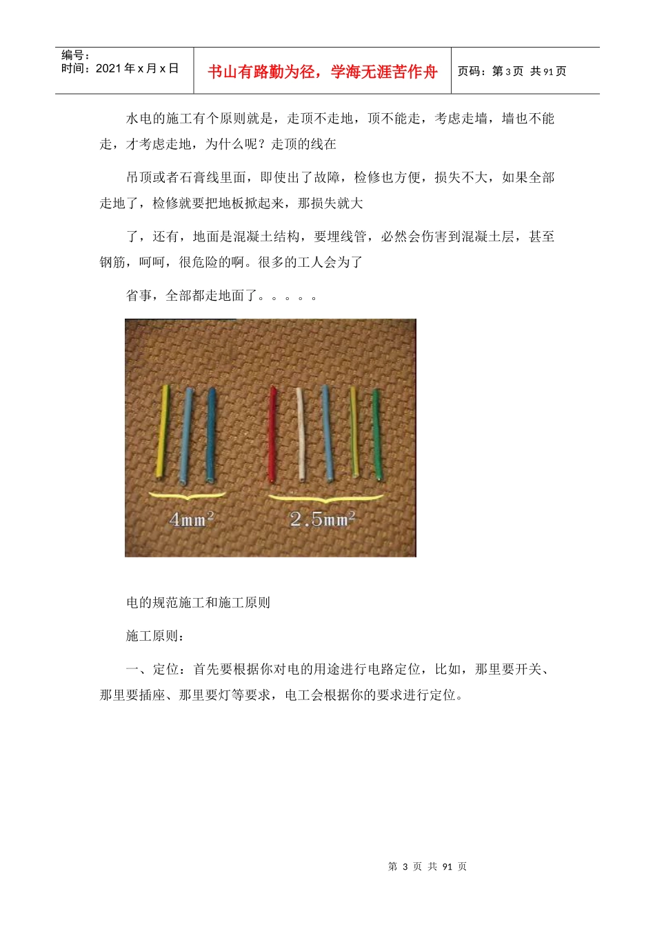 家庭装修全过程(图)_第3页