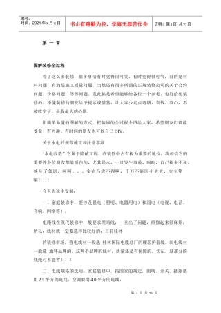 家庭装修全过程(图)