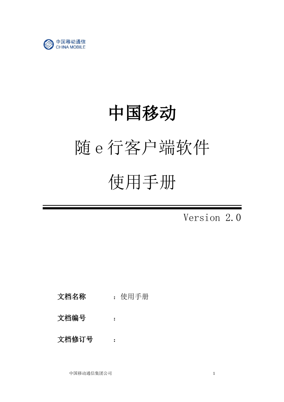 客户端软件使用手册-AsiaInfo软件项目需求文档_第1页