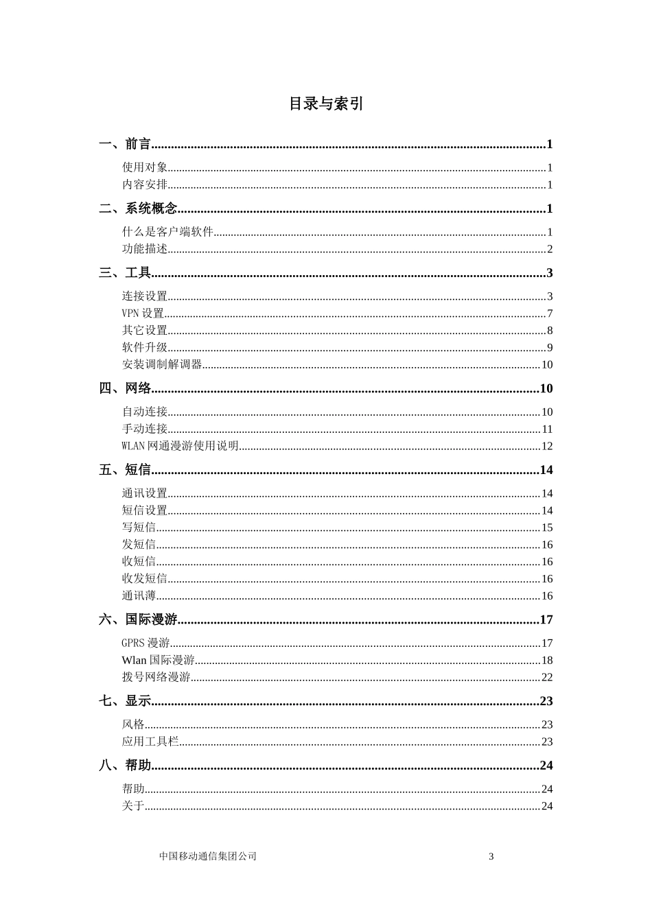 客户端软件使用手册-AsiaInfo软件项目需求文档_第3页
