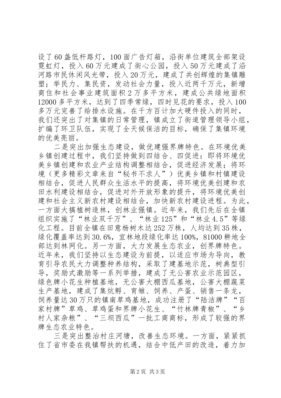 环优镇建设经验汇报发言致辞_第2页
