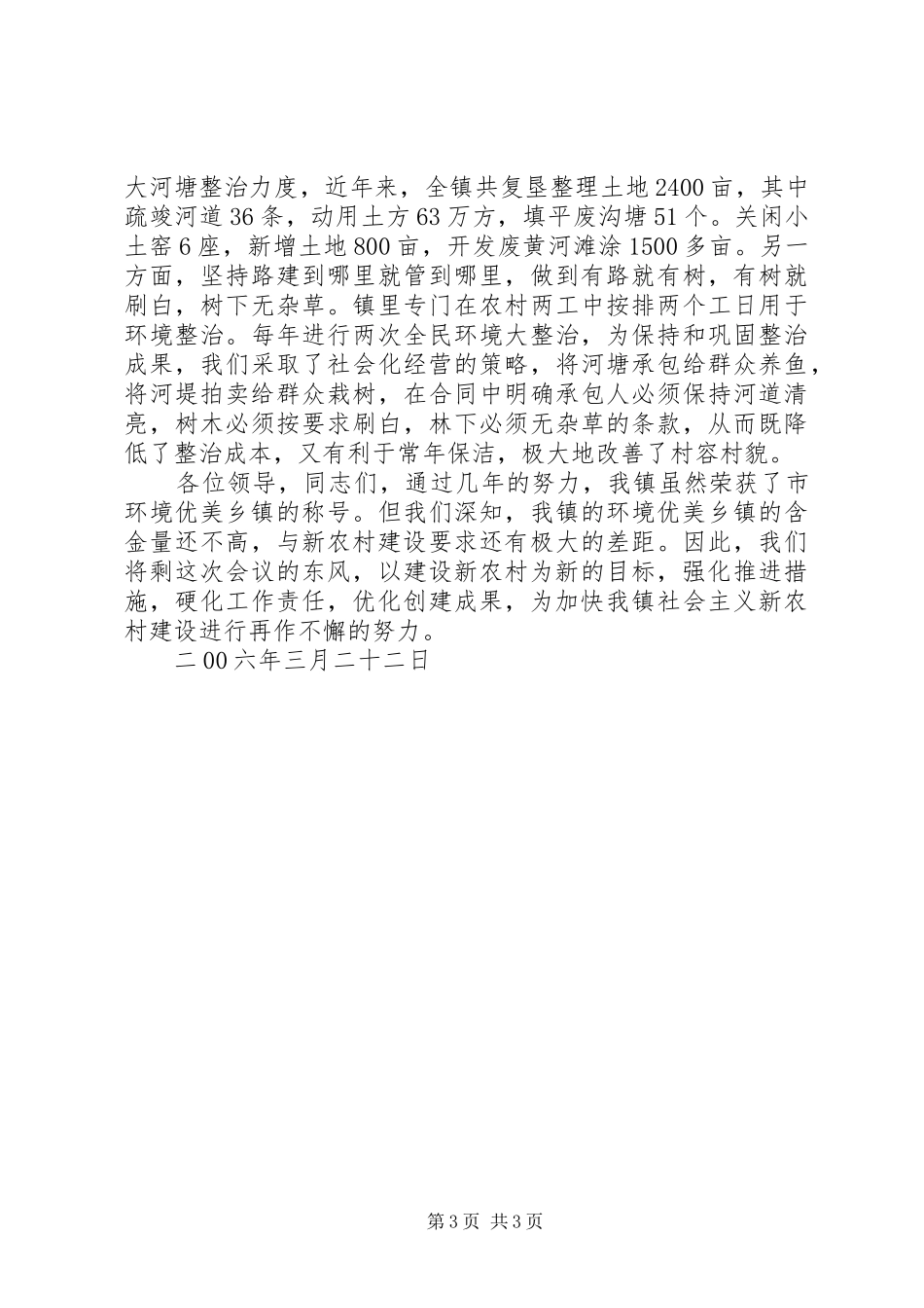 环优镇建设经验汇报发言致辞_第3页