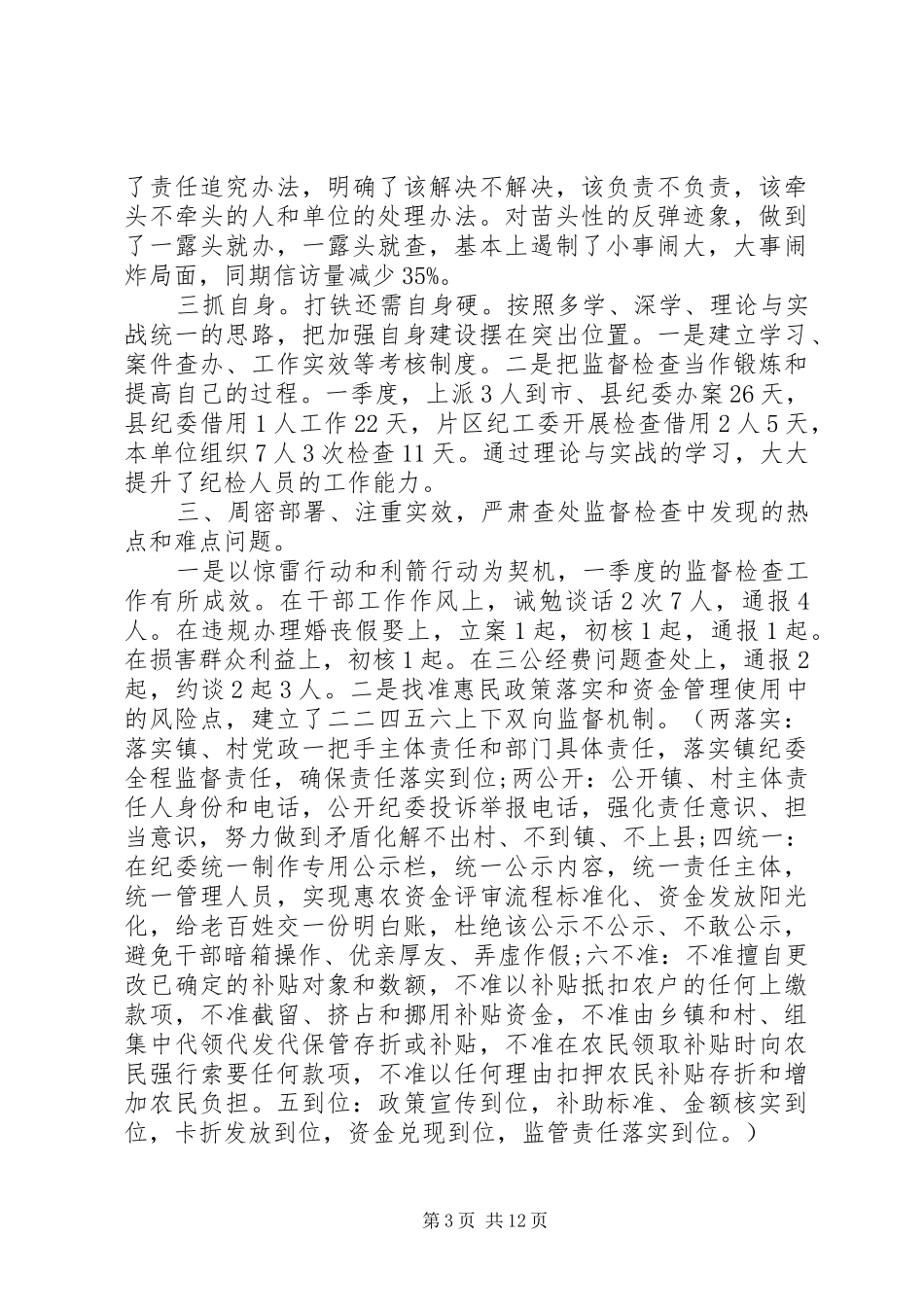 纪检工作经验交流会发言材料提纲_第3页