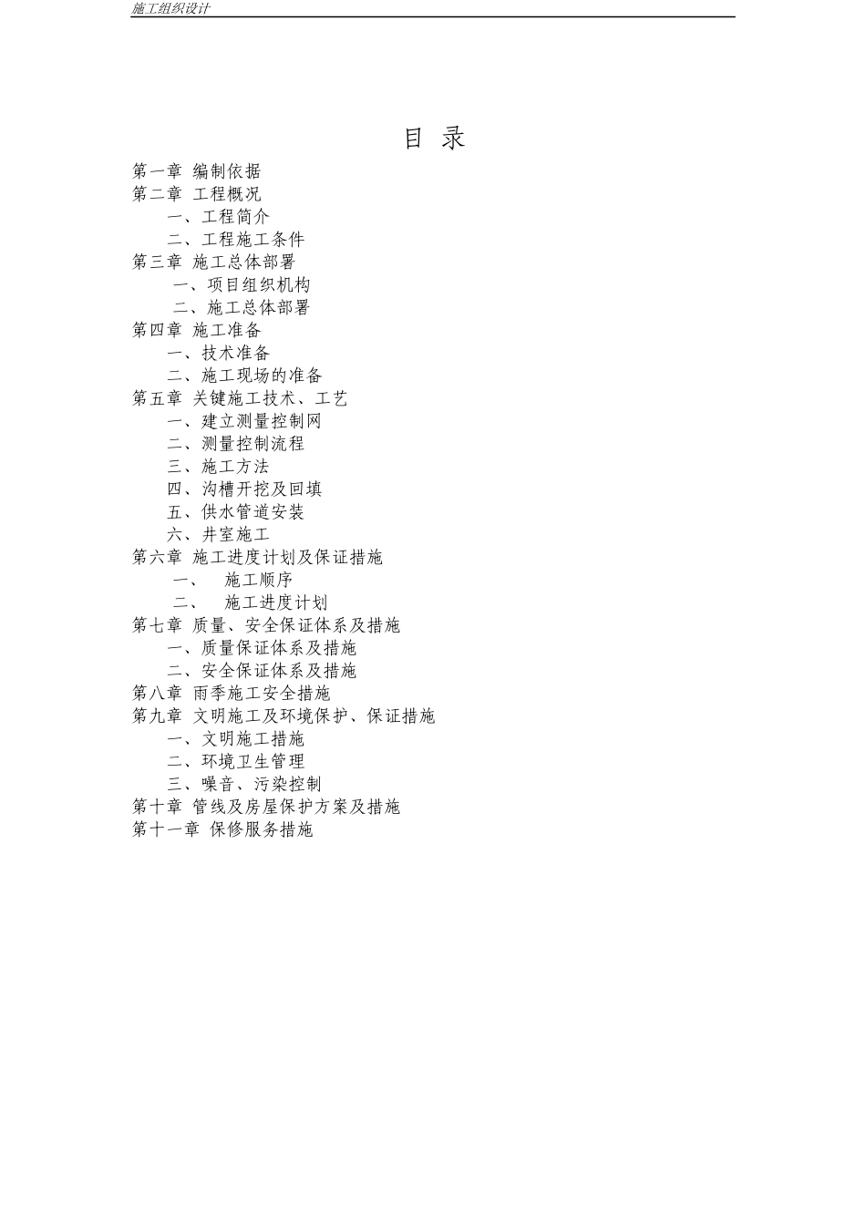 室外供水管线施工组织设计范本_第1页