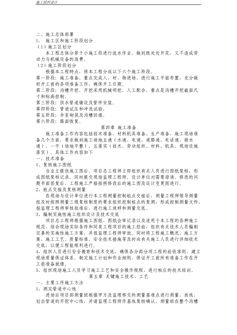 室外供水管线施工组织设计范本_第3页