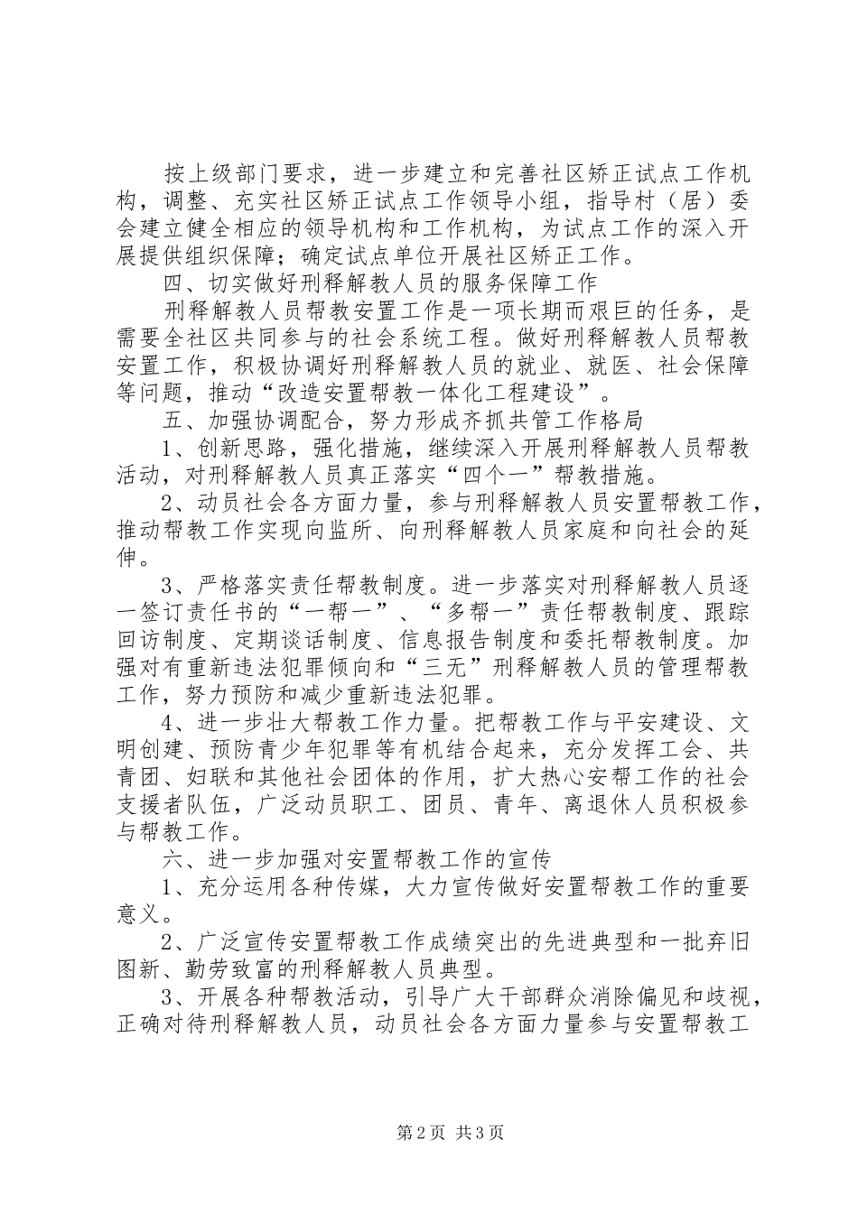 解教人员安置实施方案_第2页