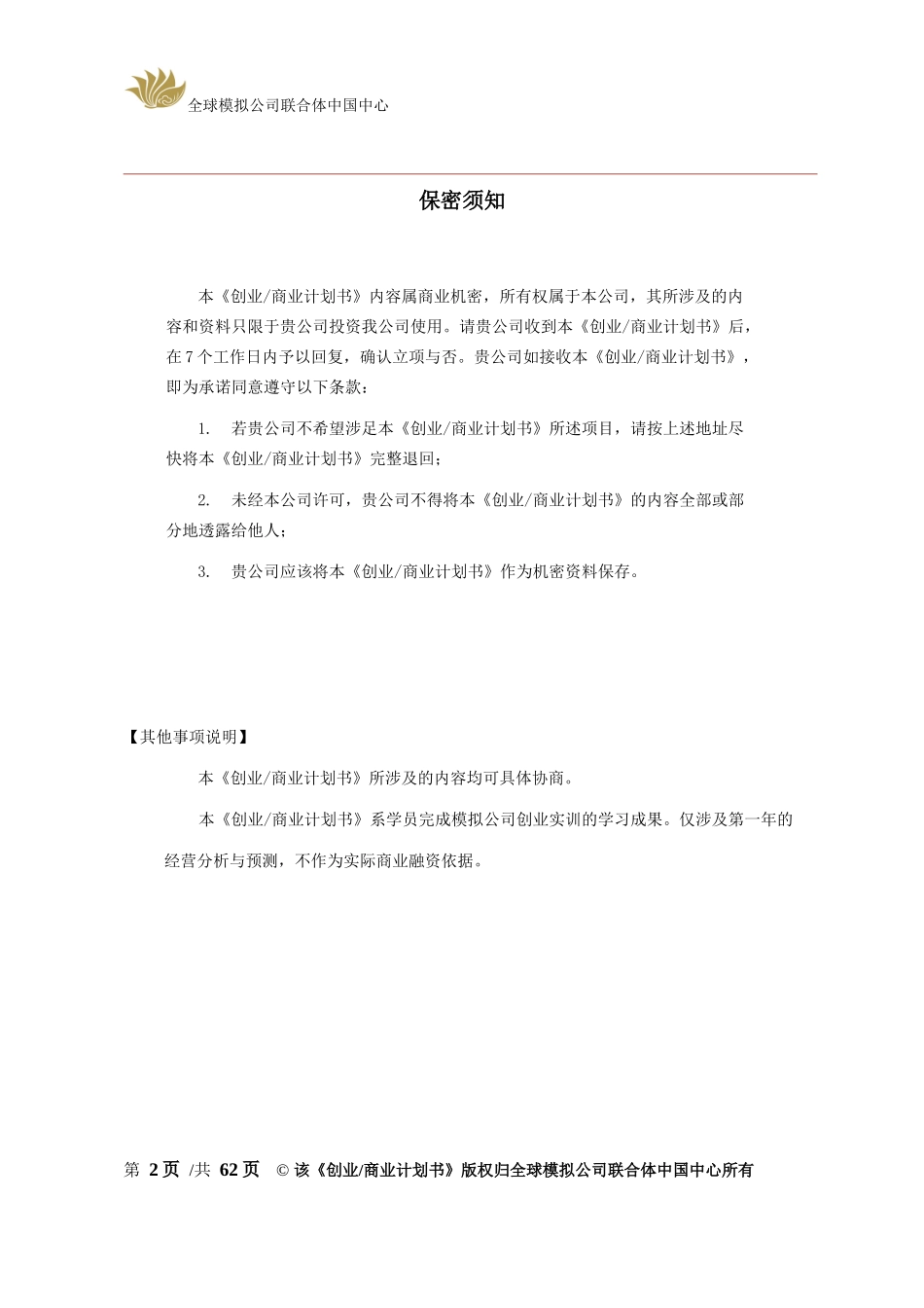 安徽宝贝计划母婴系列产品有限责任公司_第2页