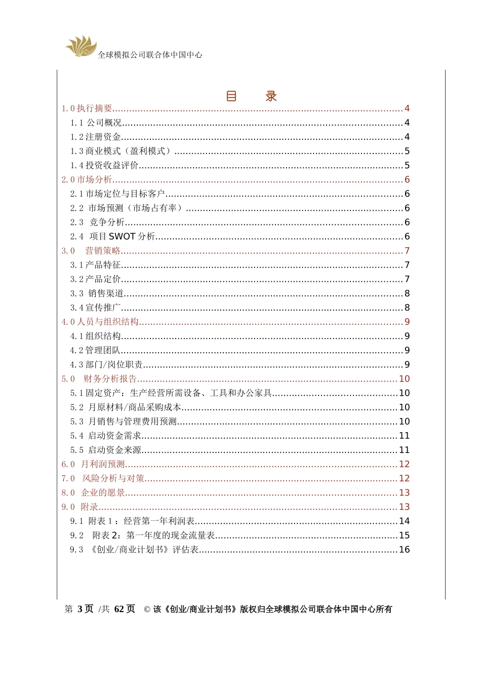 安徽宝贝计划母婴系列产品有限责任公司_第3页