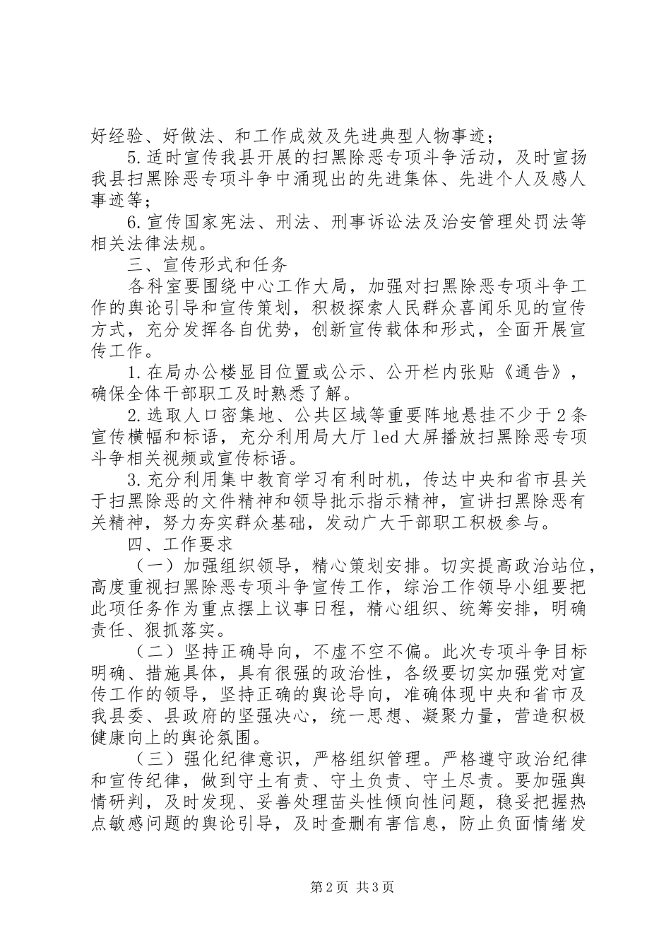 财政局扫黑除恶专项斗争宣传方案_第2页