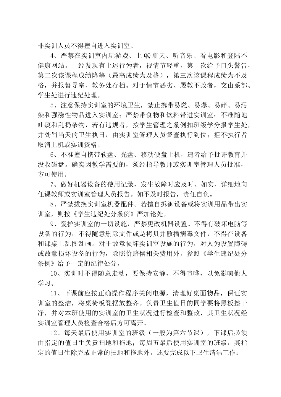 实训中心日常管理制度_第2页