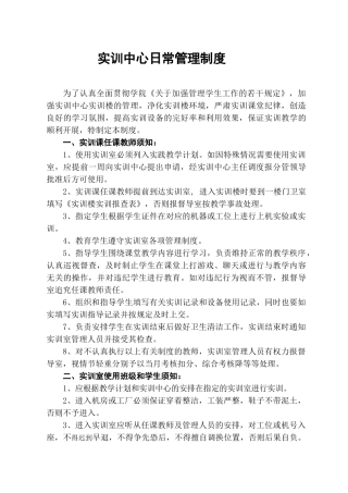 实训中心日常管理制度