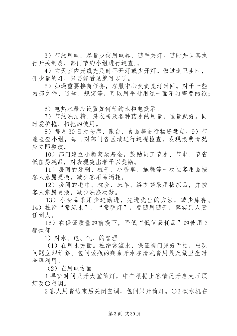 节能减排预案及方案_第3页