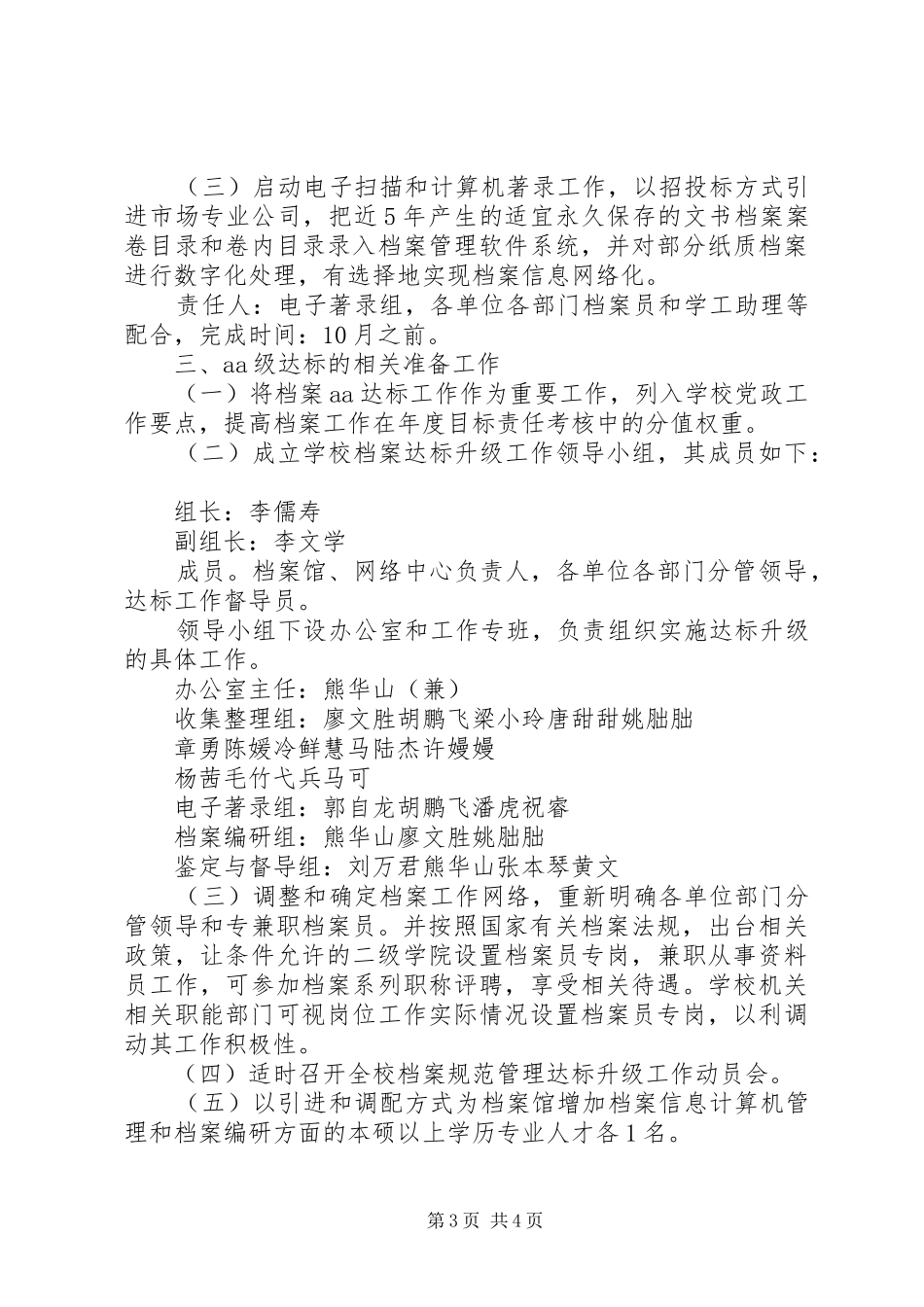 高校档案规范管理达标升级工作方案_第3页