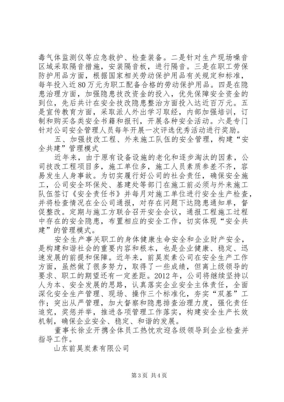 安全责任主体落实发言[推荐五篇]_第3页