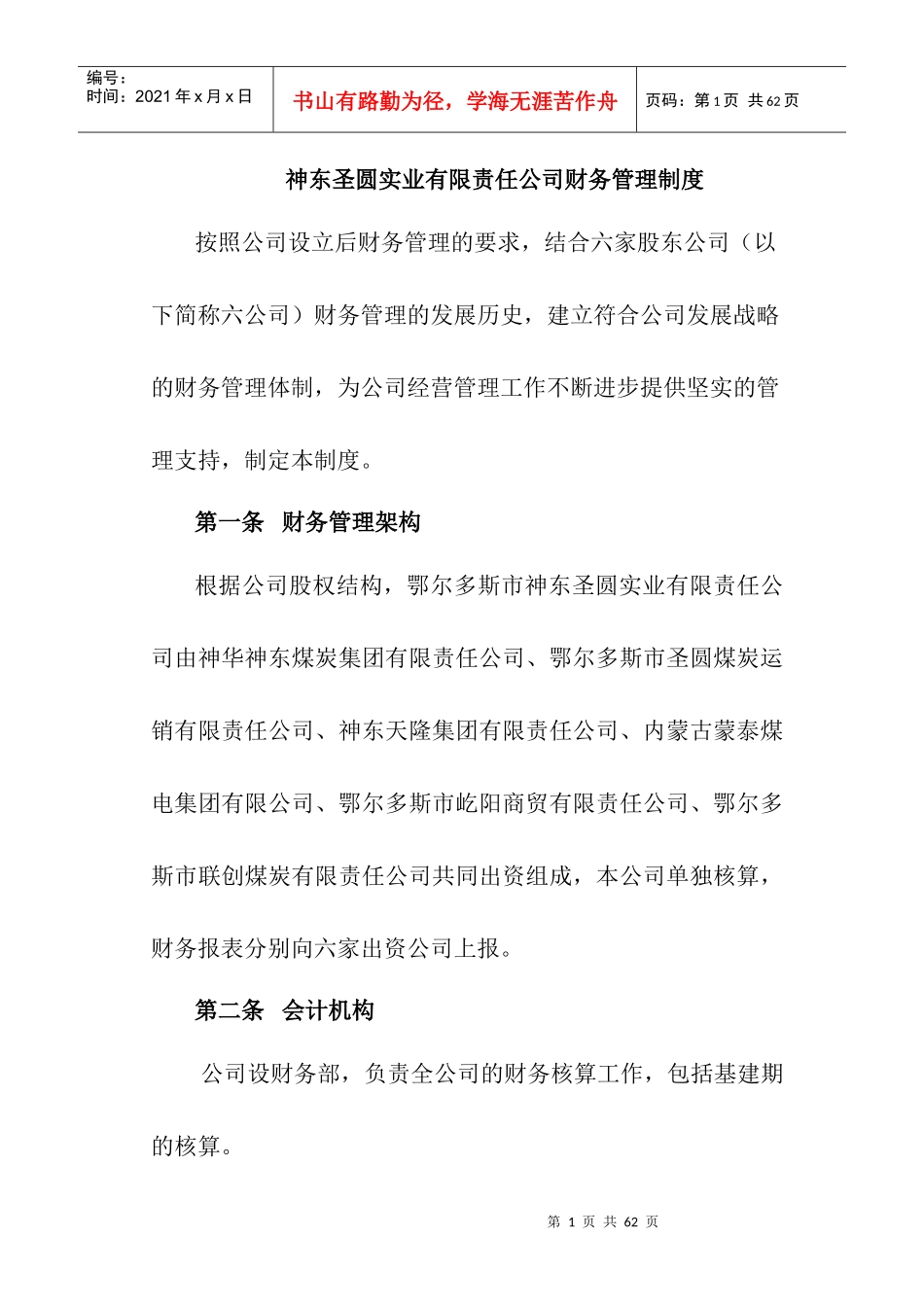 实业有限责任公司财务管理制度_第1页