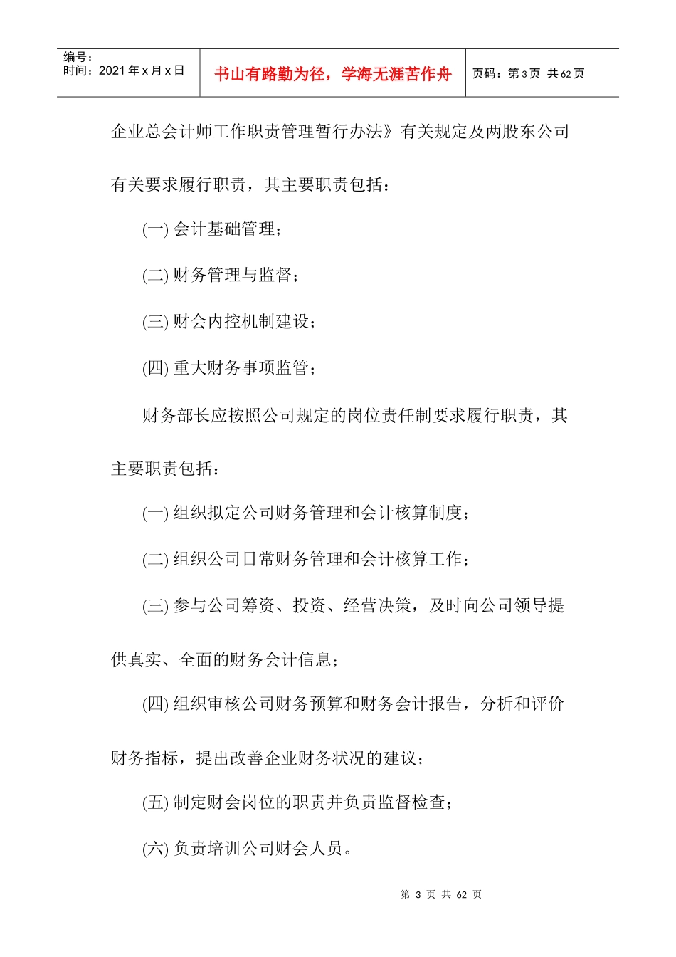 实业有限责任公司财务管理制度_第3页