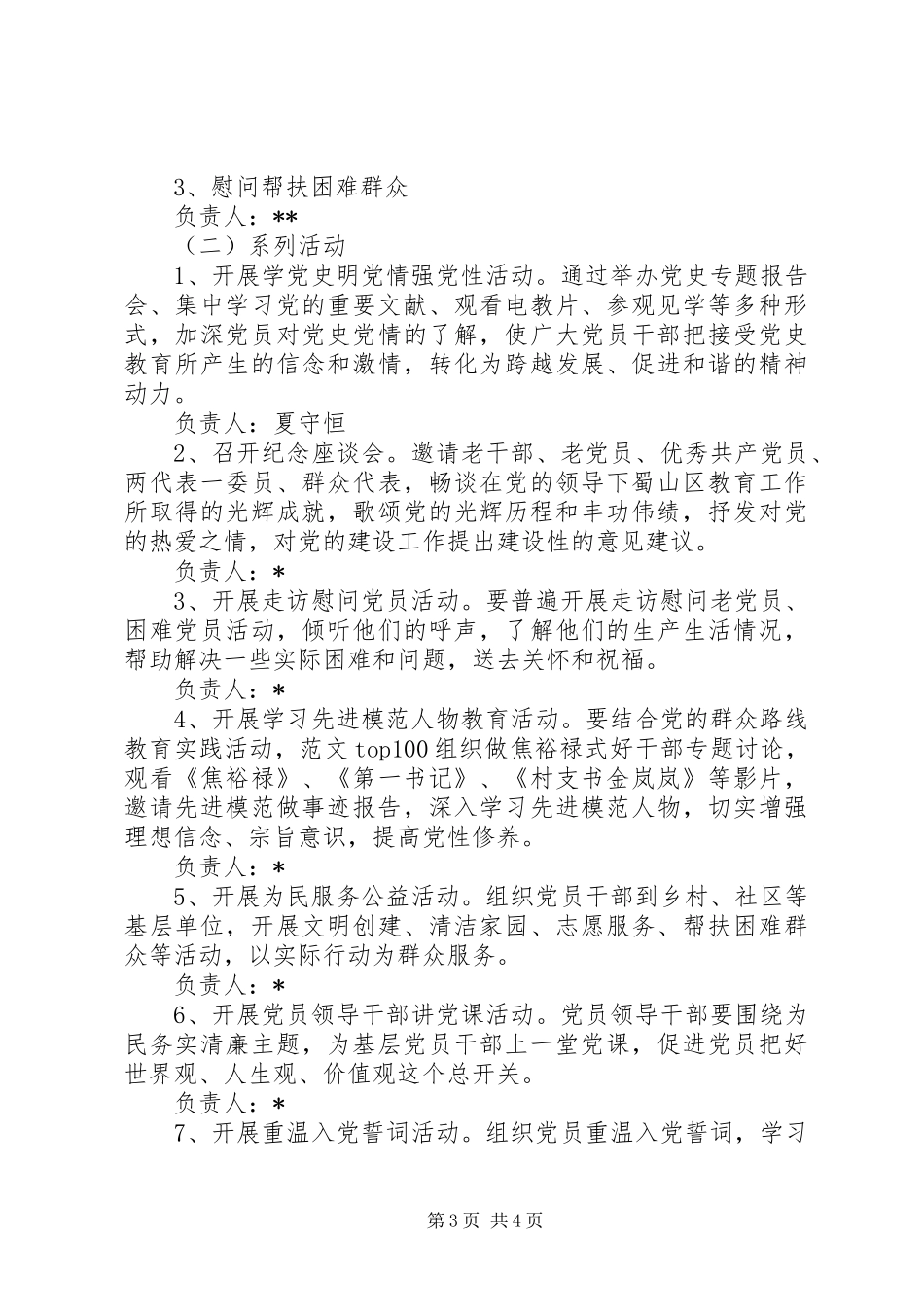 建党95周年纪念活动实施方案两篇_第3页