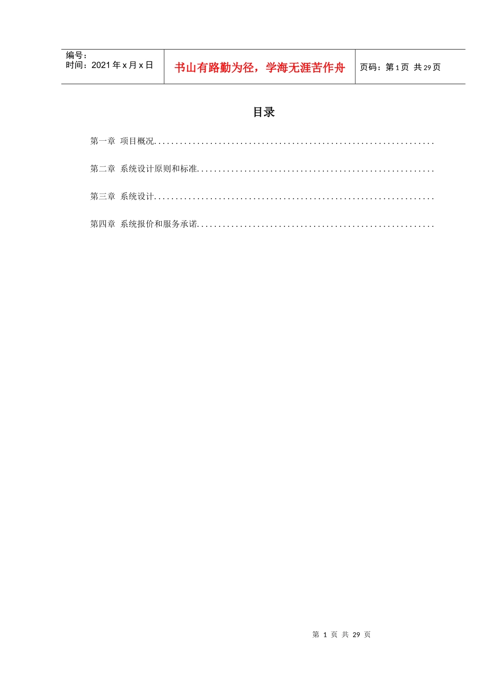 对讲机系统施工组织方案_第1页