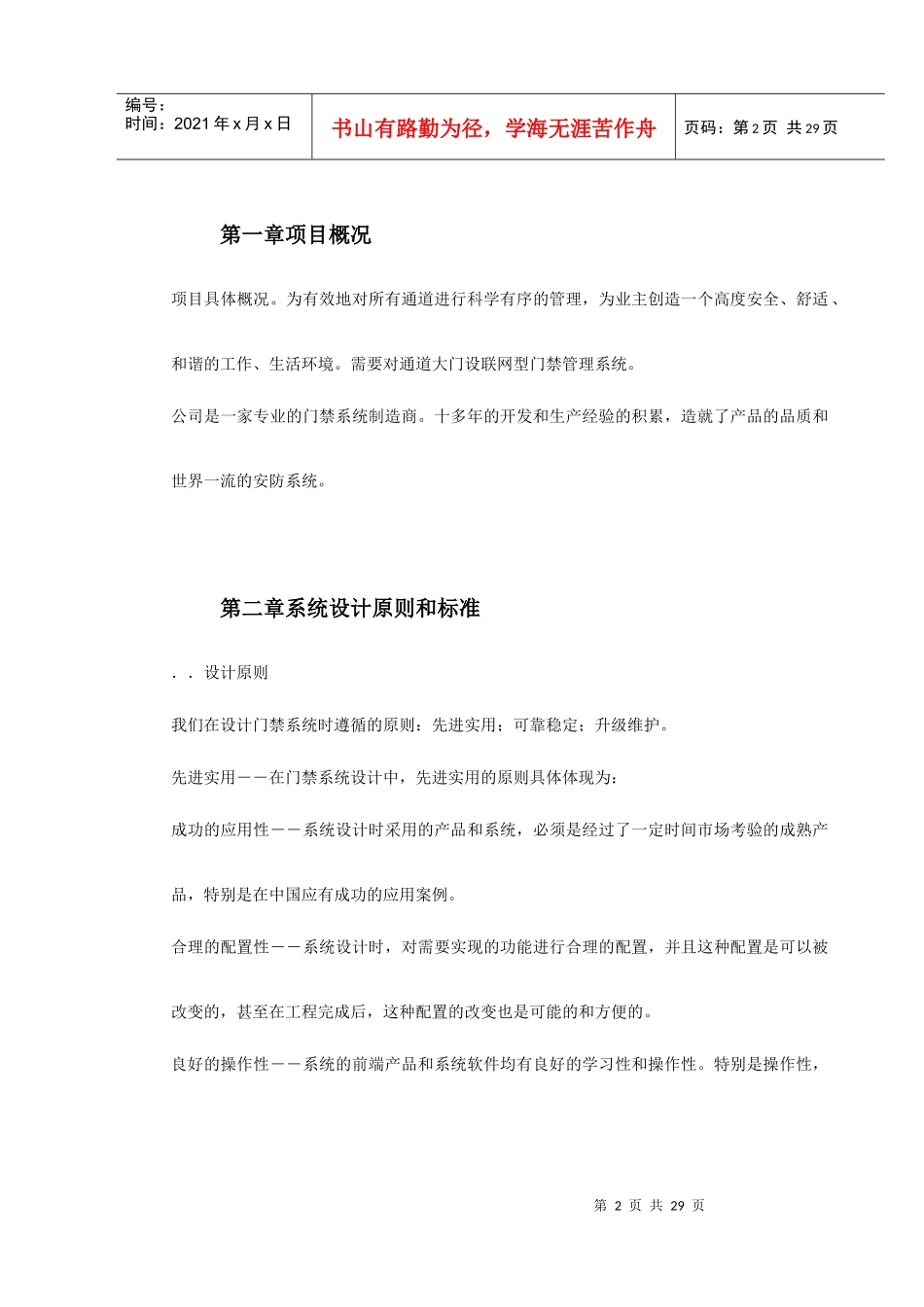 对讲机系统施工组织方案_第2页