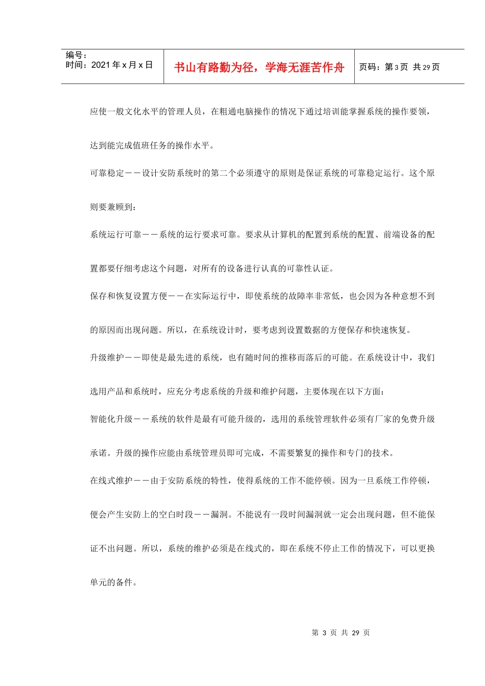 对讲机系统施工组织方案_第3页