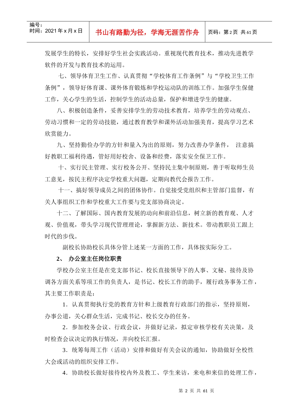 宿豫中学管理制度汇编_第2页