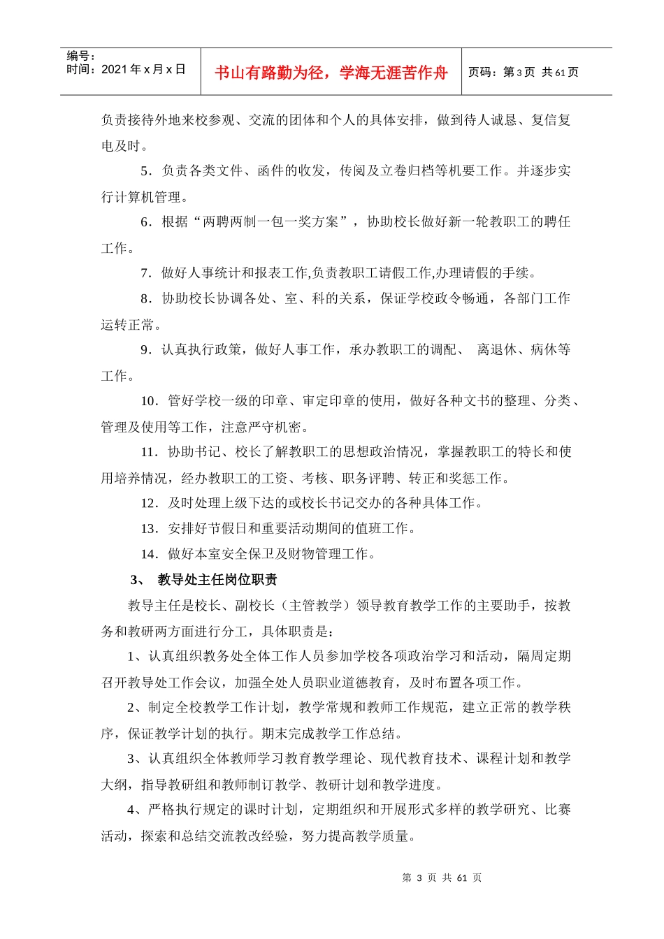 宿豫中学管理制度汇编_第3页