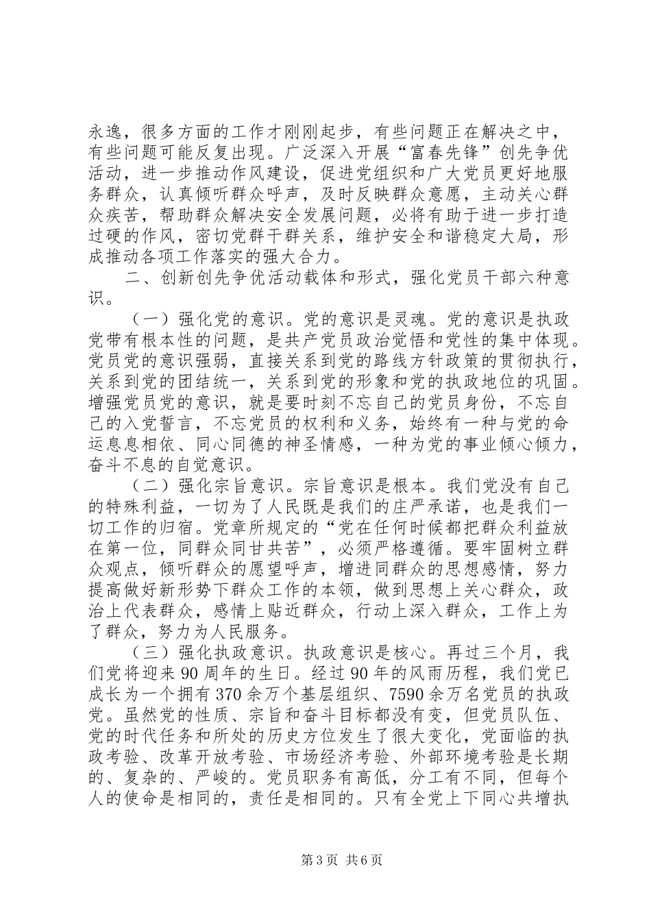 局创优动员大会领导发言材料提纲_第3页