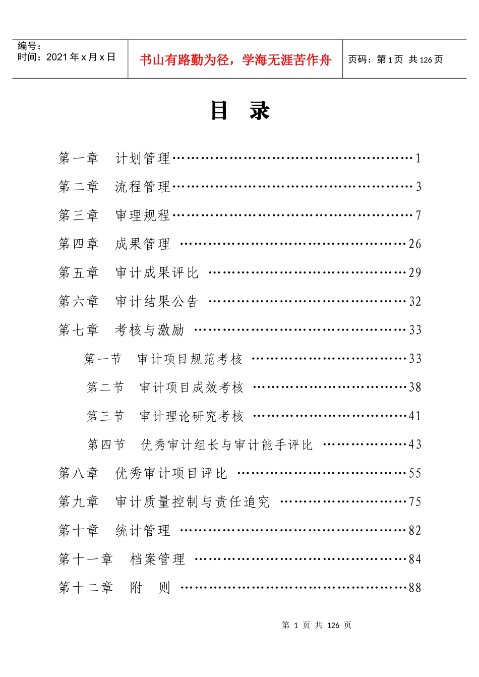 审计业务管理手册(排好)_1__2_[1]_第2页