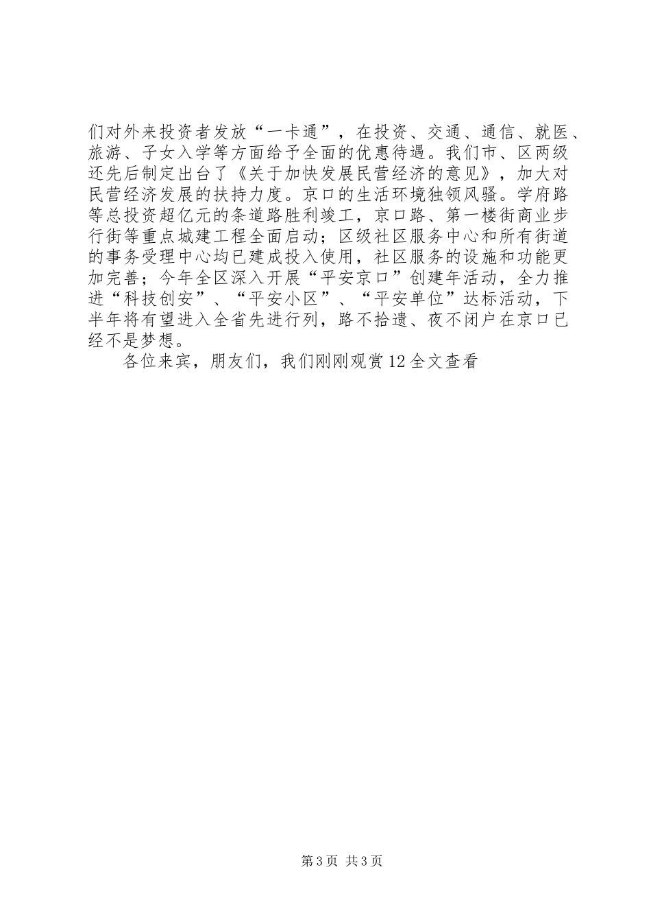 在年京口金秋经贸洽谈会上的演讲致辞_第3页
