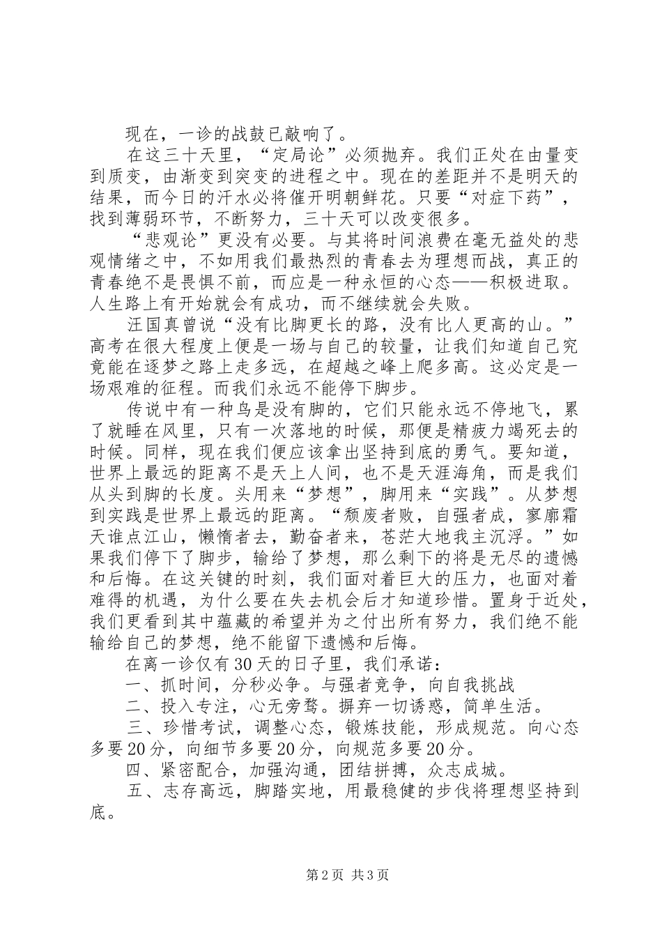 一诊分析会发言稿范文5则范文_第2页