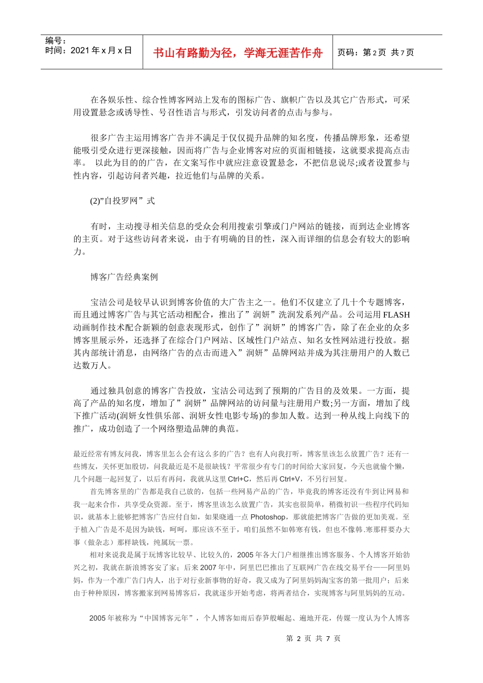 定向传播的广告策略和文案写作风格_第2页