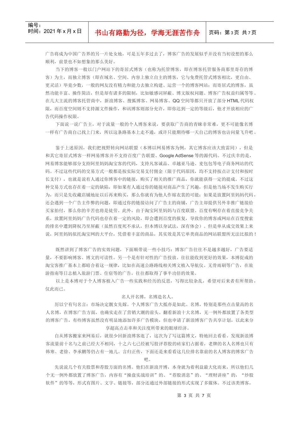 定向传播的广告策略和文案写作风格_第3页