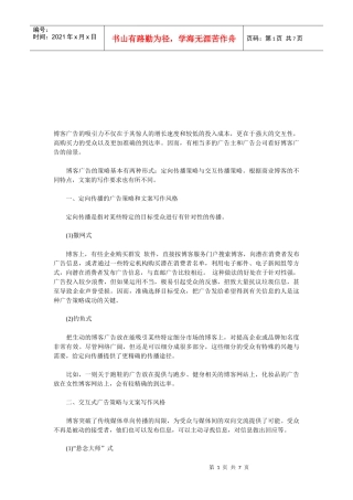 定向传播的广告策略和文案写作风格