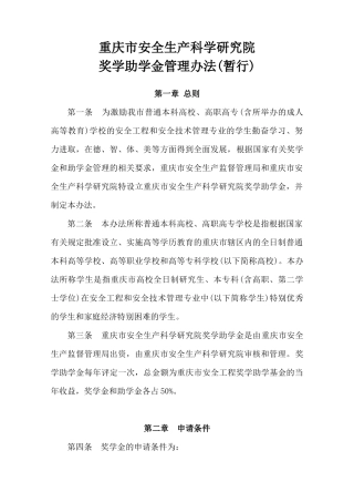 安科院奖学金助学金管理办法