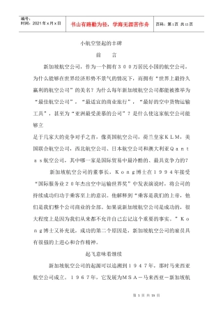 小航空竖起的丰碑