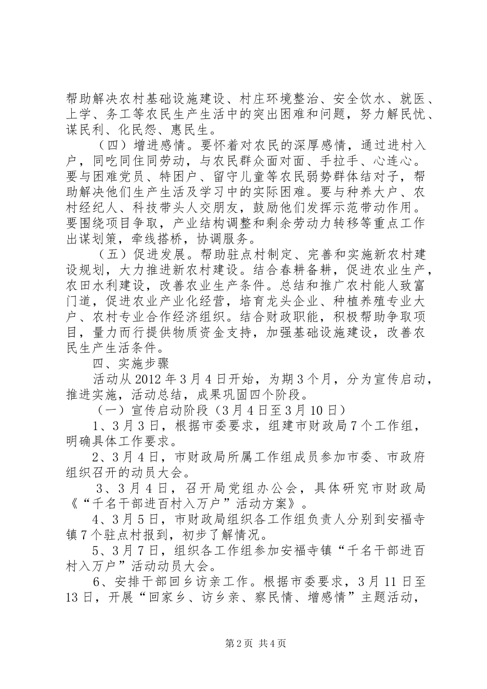 财政局干部进村入户活动方案_第2页