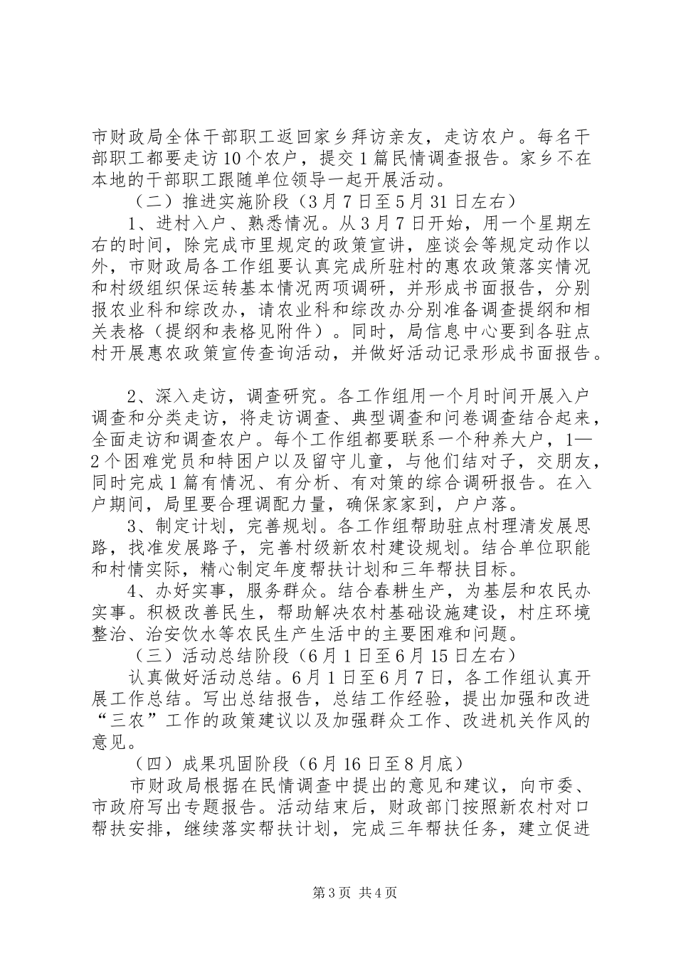 财政局干部进村入户活动方案_第3页